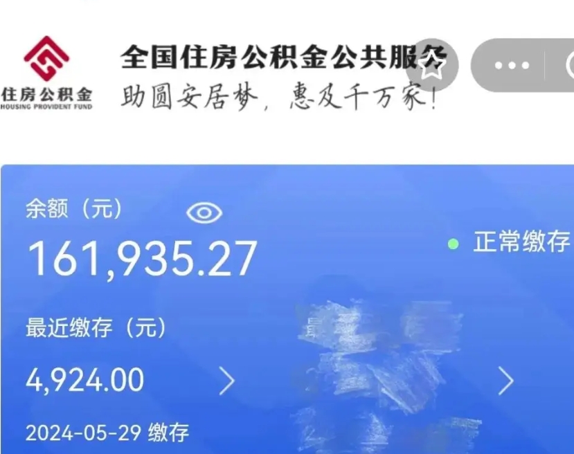 仁寿名下有房如何提取公积金（名下有房提取公积金的流程）
