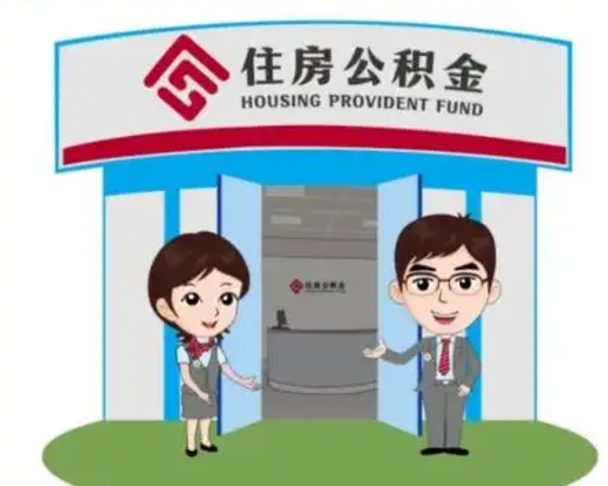仁寿公积金怎么退出来在哪里退（怎样退公积金）